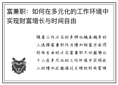 富兼职：如何在多元化的工作环境中实现财富增长与时间自由