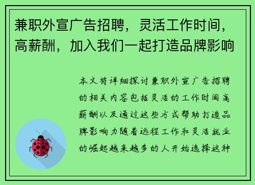 兼职外宣广告招聘，灵活工作时间，高薪酬，加入我们一起打造品牌影响力