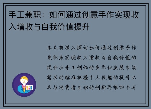 手工兼职：如何通过创意手作实现收入增收与自我价值提升