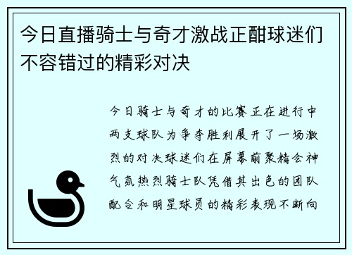 今日直播骑士与奇才激战正酣球迷们不容错过的精彩对决