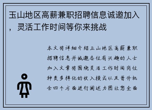 玉山地区高薪兼职招聘信息诚邀加入，灵活工作时间等你来挑战