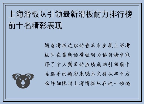 上海滑板队引领最新滑板耐力排行榜前十名精彩表现