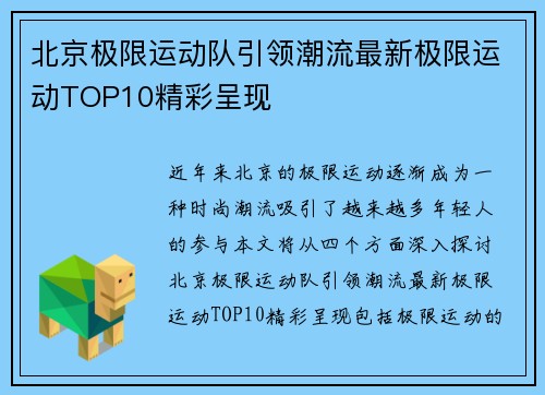 北京极限运动队引领潮流最新极限运动TOP10精彩呈现