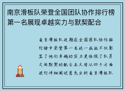 南京滑板队荣登全国团队协作排行榜第一名展现卓越实力与默契配合