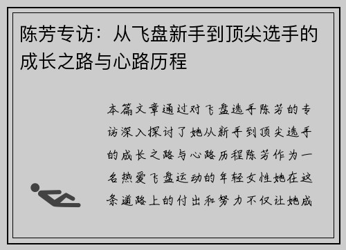 陈芳专访：从飞盘新手到顶尖选手的成长之路与心路历程