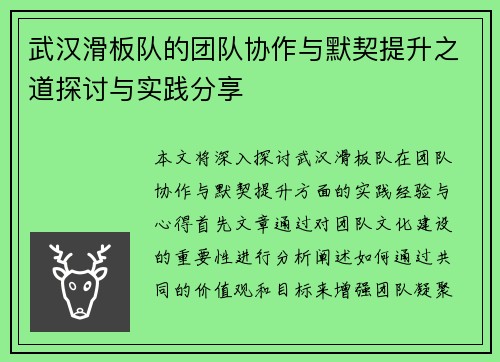 武汉滑板队的团队协作与默契提升之道探讨与实践分享