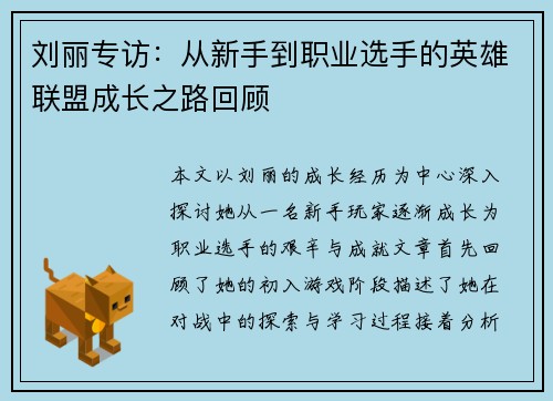 刘丽专访：从新手到职业选手的英雄联盟成长之路回顾