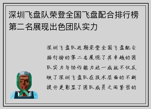 深圳飞盘队荣登全国飞盘配合排行榜第二名展现出色团队实力