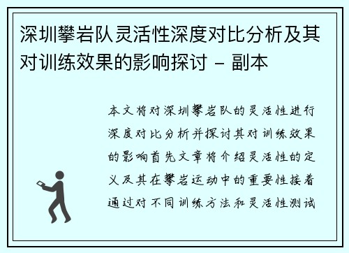 深圳攀岩队灵活性深度对比分析及其对训练效果的影响探讨 - 副本