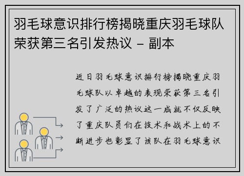 羽毛球意识排行榜揭晓重庆羽毛球队荣获第三名引发热议 - 副本