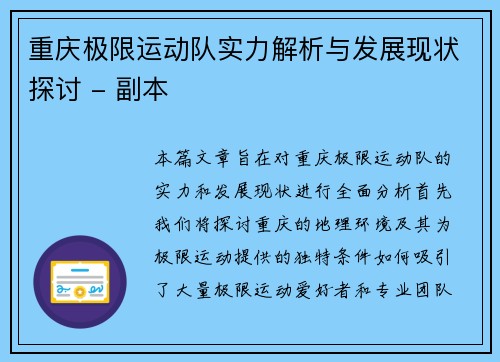 重庆极限运动队实力解析与发展现状探讨 - 副本
